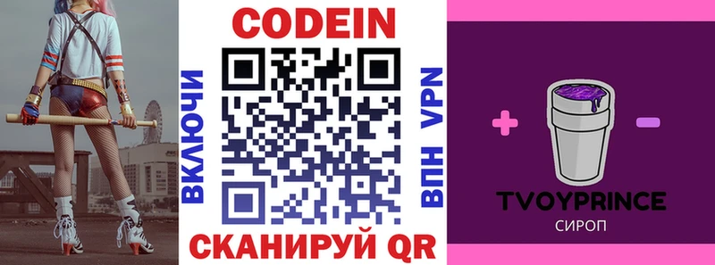 Кодеиновый сироп Lean напиток Lean (лин)  Купить где  Тюкалинск 
